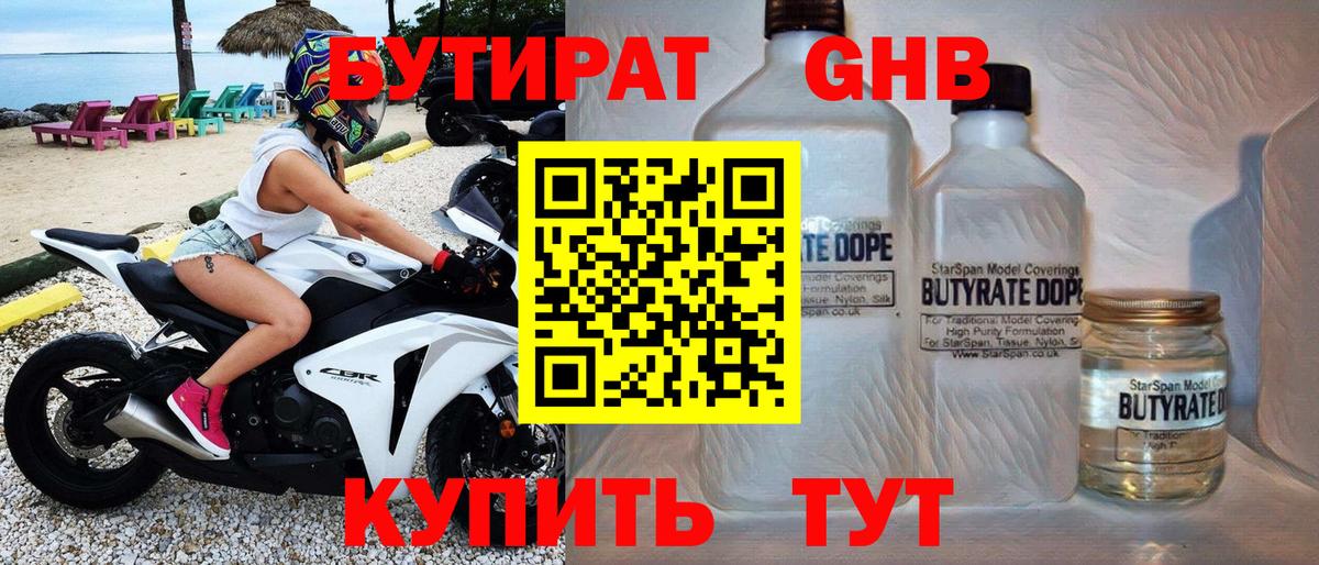 Канаш  Бутират 99%  Вход с VPN 