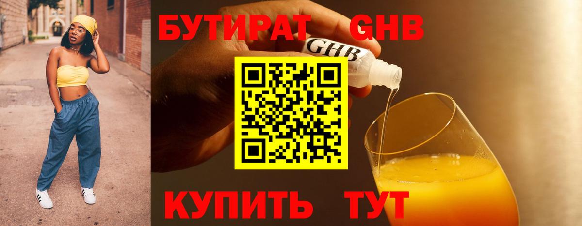 БУТИРАТ буратино Канаш