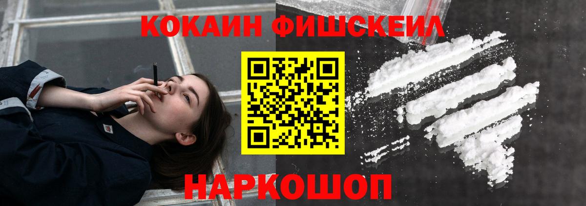 Канаш  КОКАИН 99%  где найти наркотики  Кокаин FishScale  Вход с VPN 