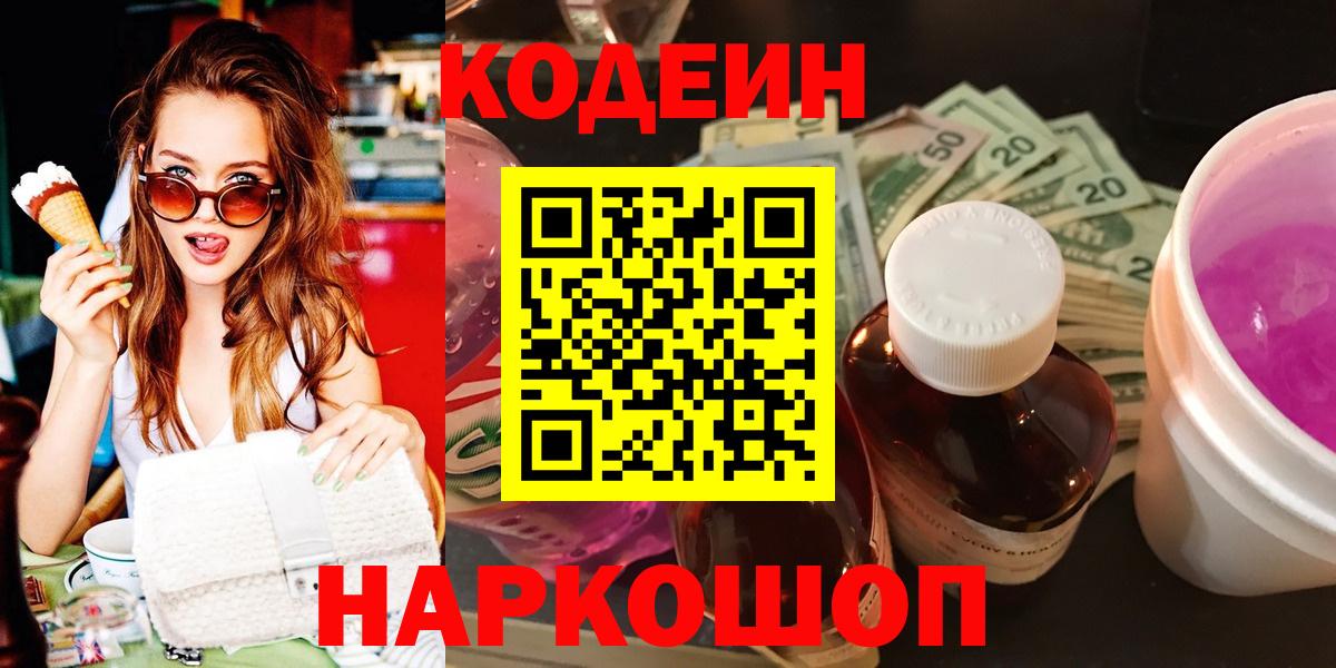 Кодеин напиток Lean (лин) Канаш