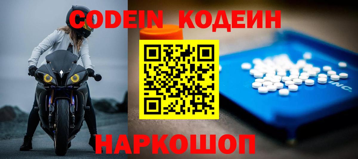 Кодеиновый сироп Lean напиток Lean (лин)  Кодеин Purple Drank  Канаш  Вход с VPN 