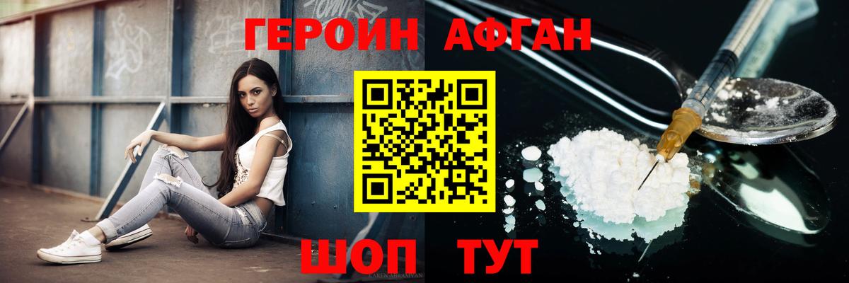 Героин хмурый Канаш