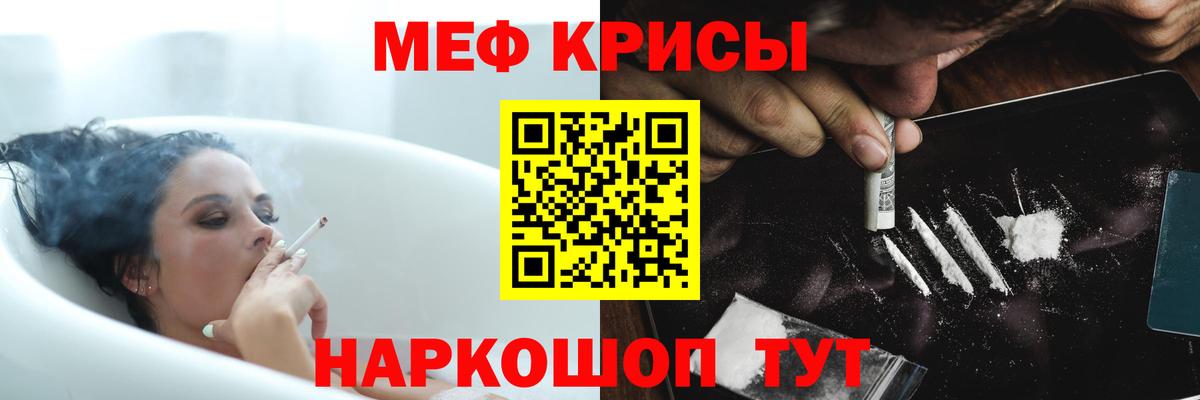 Меф мука Канаш