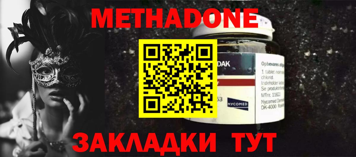 Метадон methadone  Вход с VPN  Канаш 