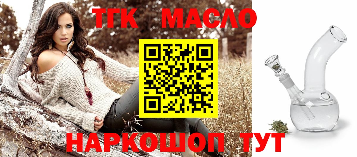 Канаш  Дистиллят ТГК THC oil  Вход с VPN  ТГК гашишное масло 